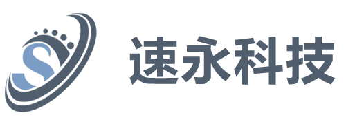 速永科技